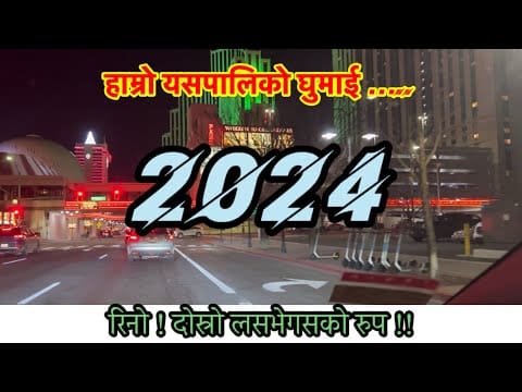 Visit Reno 2024/हाम्रो रेनोको घुमाईमा/Dosro Los Vegas ko parichayama/#vlog