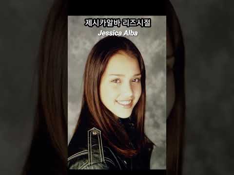 제시카알바 리즈시절 Jessica Alba, Jessica Marie Alba