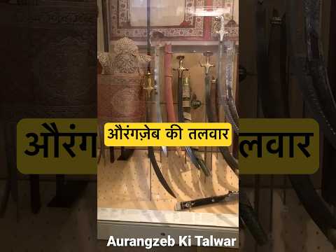 aurangzeb-ki-talwar-aurangzeb-mughal-sword.jpg Aurangzeb Ki Talwar #aurangzeb #mughal #sword