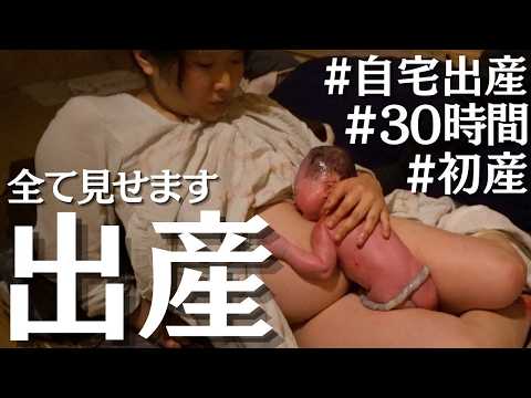 【出産】初産婦の陣痛～出産まで全て見せます！ | 赤ちゃん誕生の瞬間