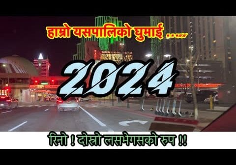Visit Reno 2024/हाम्रो रेनोको घुमाईमा/Dosro Los Vegas ko parichayama/#vlog