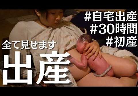 【出産】初産婦の陣痛～出産まで全て見せます！ | 赤ちゃん誕生の瞬間
